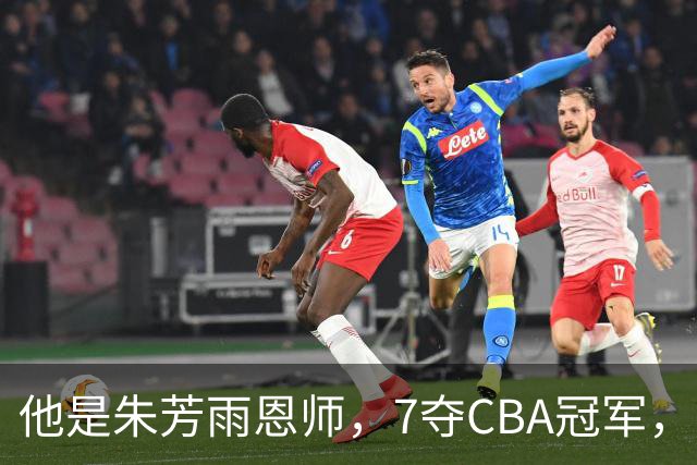 他是朱芳雨恩师，7夺CBA冠军，却在上海晚节不保，儿子成他的骄傲