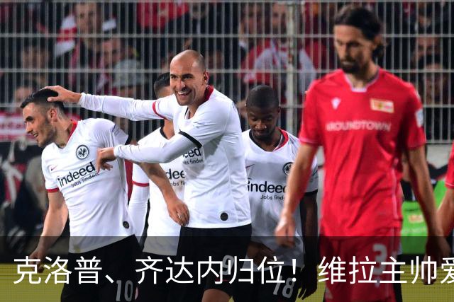克洛普、齐达内归位！维拉主帅爱美丽立主租借切尔西边锋加纳乔
