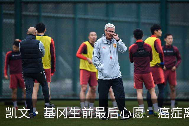 凯文·基冈生前最后心愿：癌症离世前想再看一眼纽卡球迷
