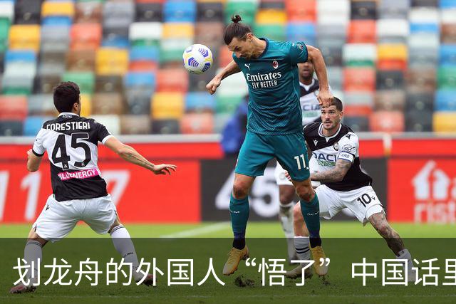 划龙舟的外国人“悟了”中国话里的“同舟共济”