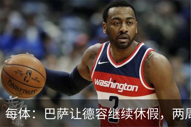 每体：巴萨让德容继续休假，两周内商定治疗方案