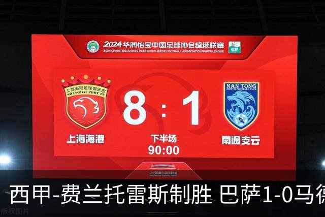 西甲-费兰托雷斯制胜 巴萨1-0马德里竞技11分领跑