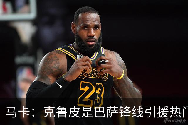 马卡：克鲁皮是巴萨锋线引援热门之一，但伯恩茅斯将其列为非卖品