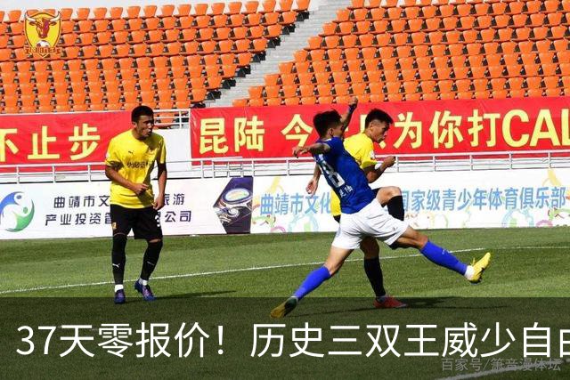37天零报价！历史三双王威少自由市场无人问津，18年生涯或近终点