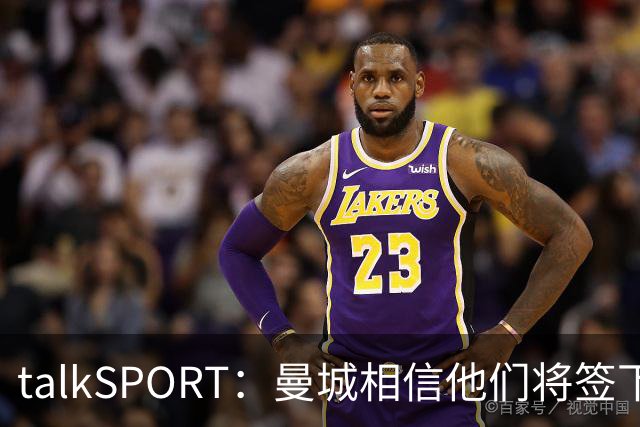 talkSPORT：曼城相信他们将签下布阿迪，且不愿将其租回里尔